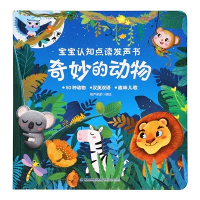 Baby Cognitive Point Reading Sound Book Of Wonderful Animals